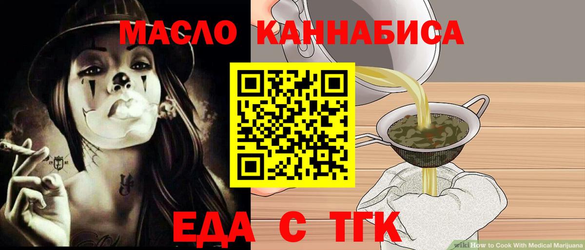 Ангарск  Еда ТГК конопля  Вход с VPN 
