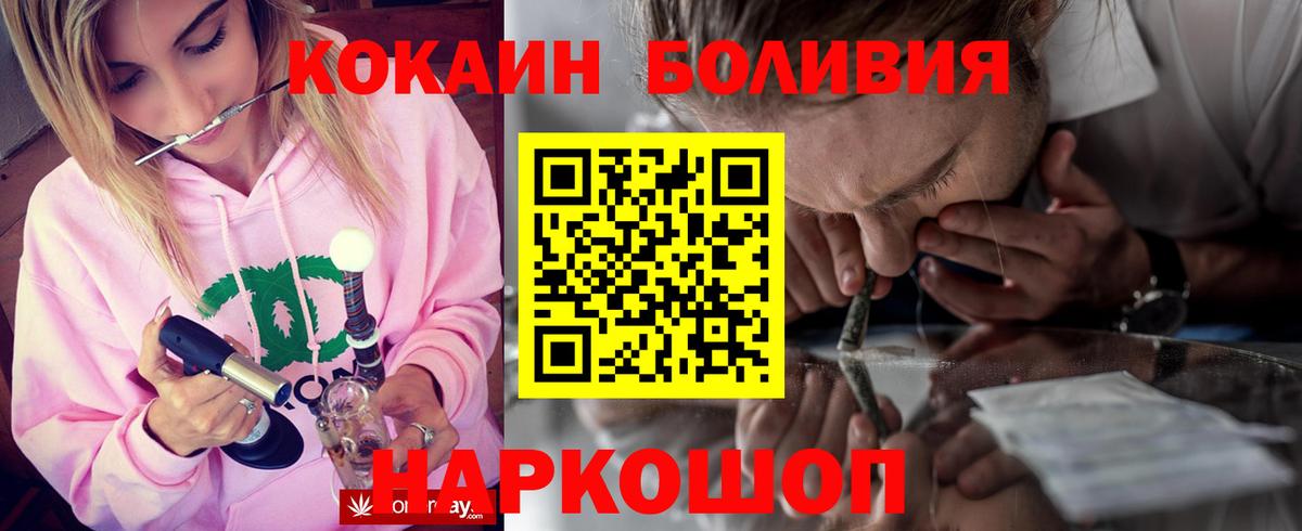 Кокаин Перу Ангарск