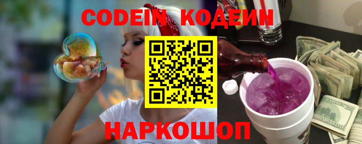 Кодеин напиток Lean (лин) Ангарск