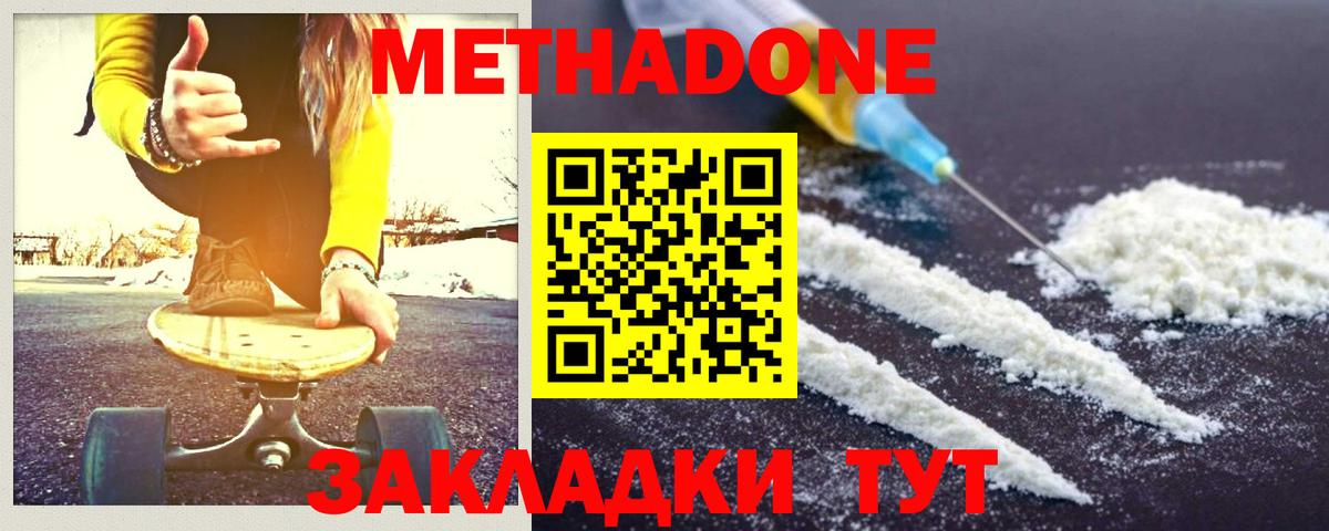 Метадон VHQ  МЕТАДОН VHQ  Ангарск  Вход с VPN 