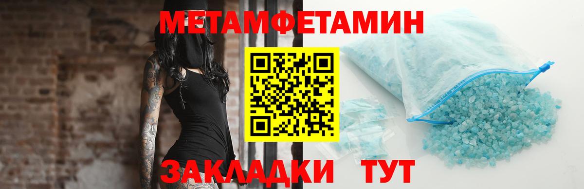 МЕТАМФЕТАМИН пудра  Вход с VPN  Ангарск  МЕТАМФЕТАМИН пудра 