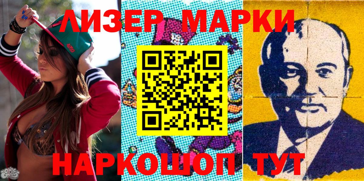 Марки NBOMe 1,5мг Ангарск